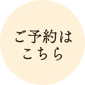 予約ボタン