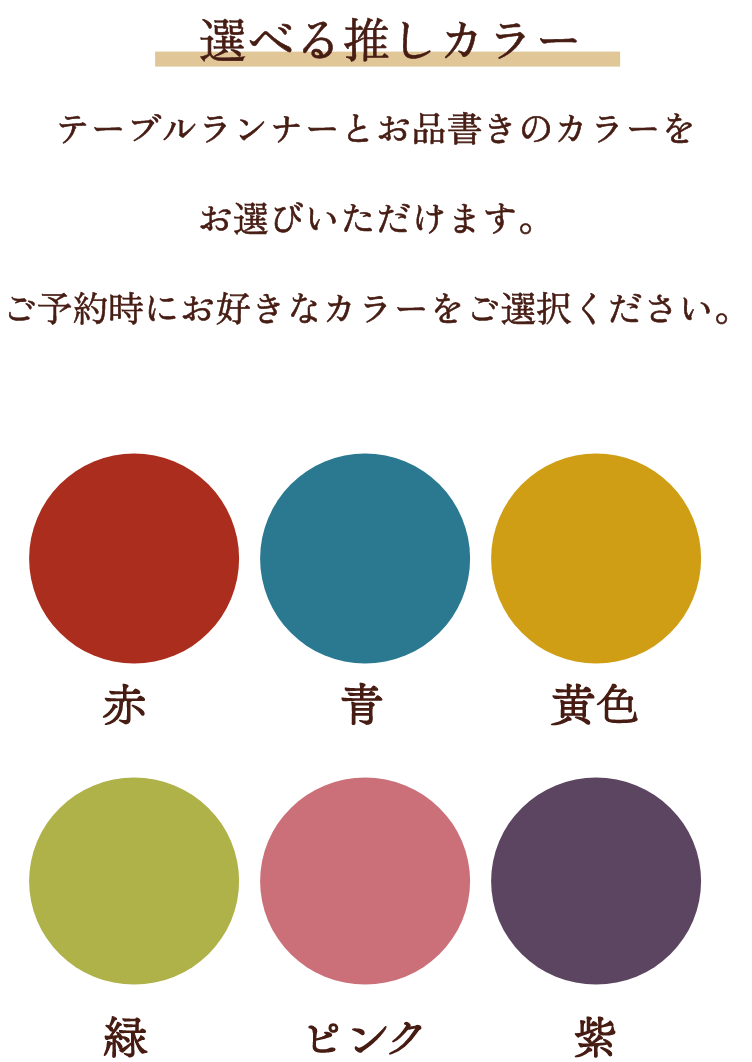 選べる推しカラー