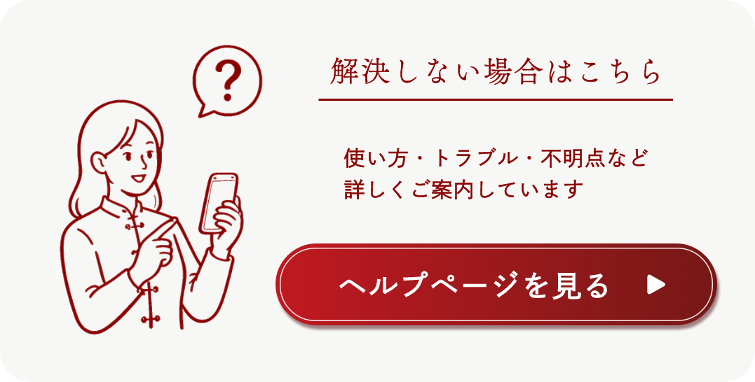 ヘルプページはこちら