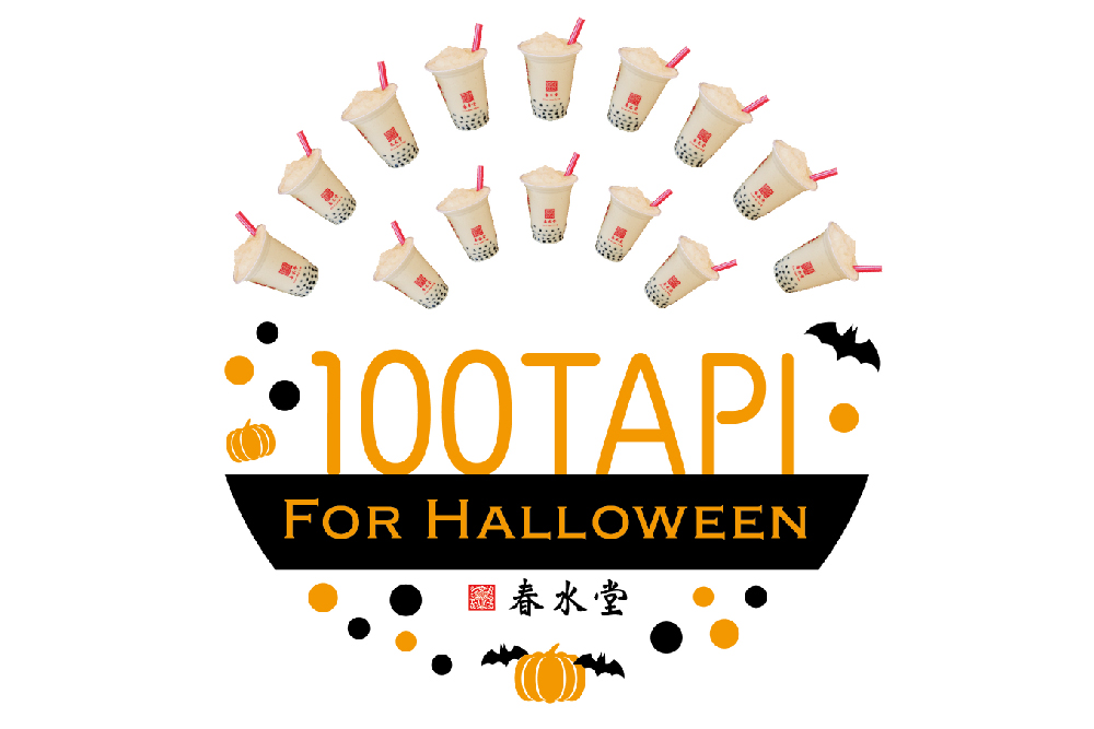 GET100タピ forハロウィンパーティー