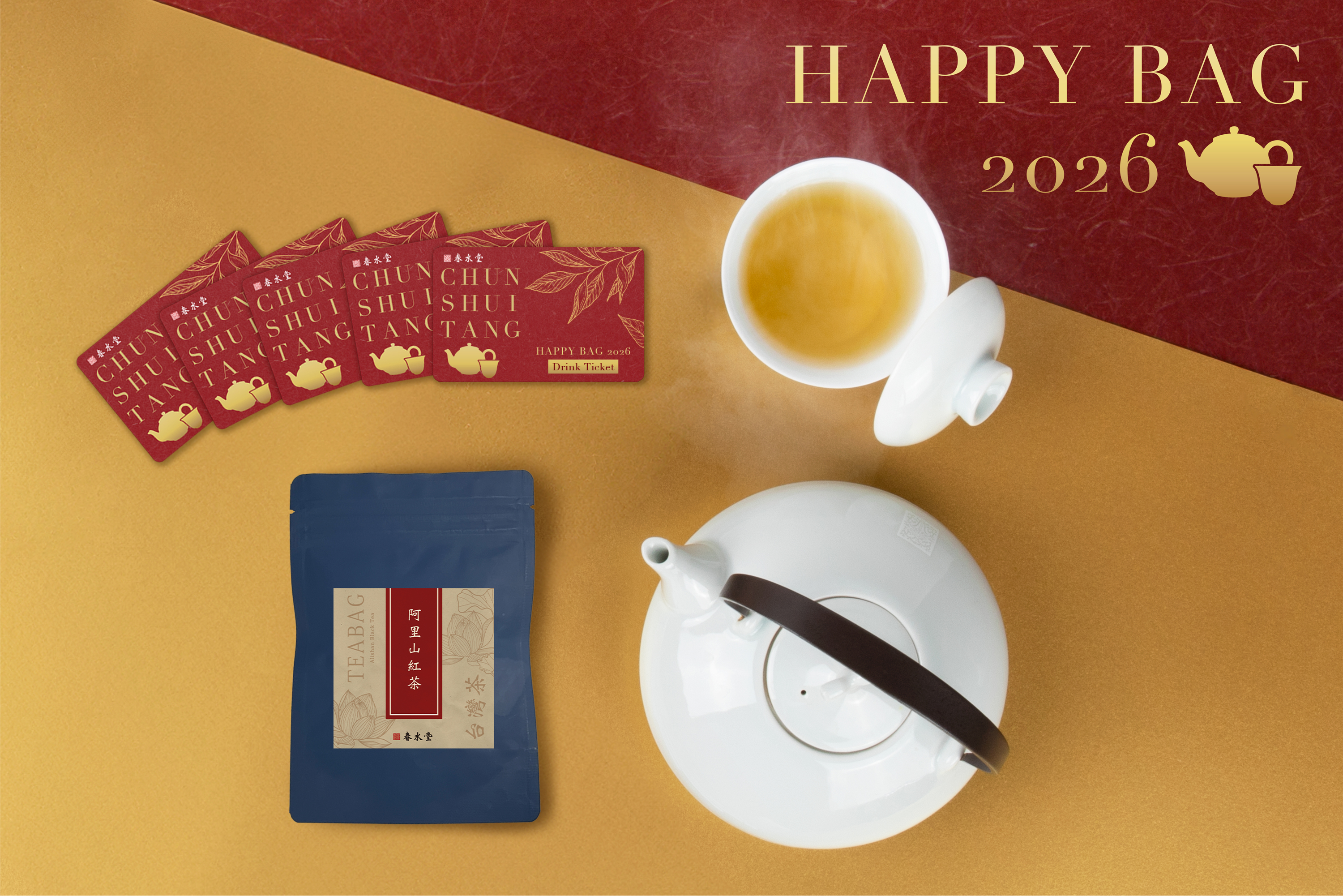 『新春お茶初め福袋2026』